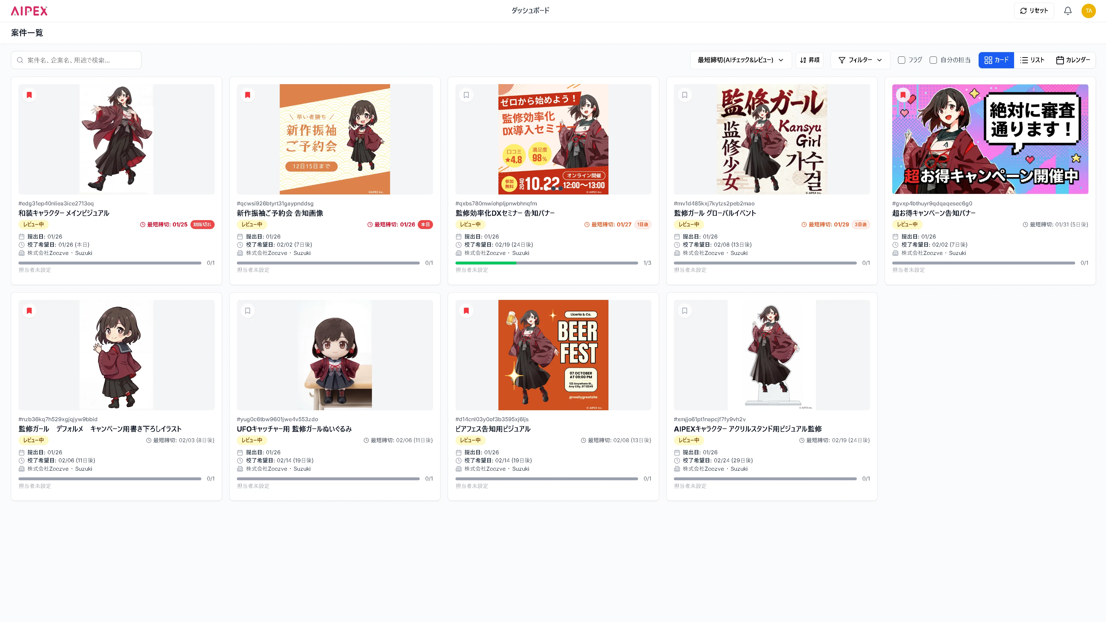AIPEX 詳細画面
