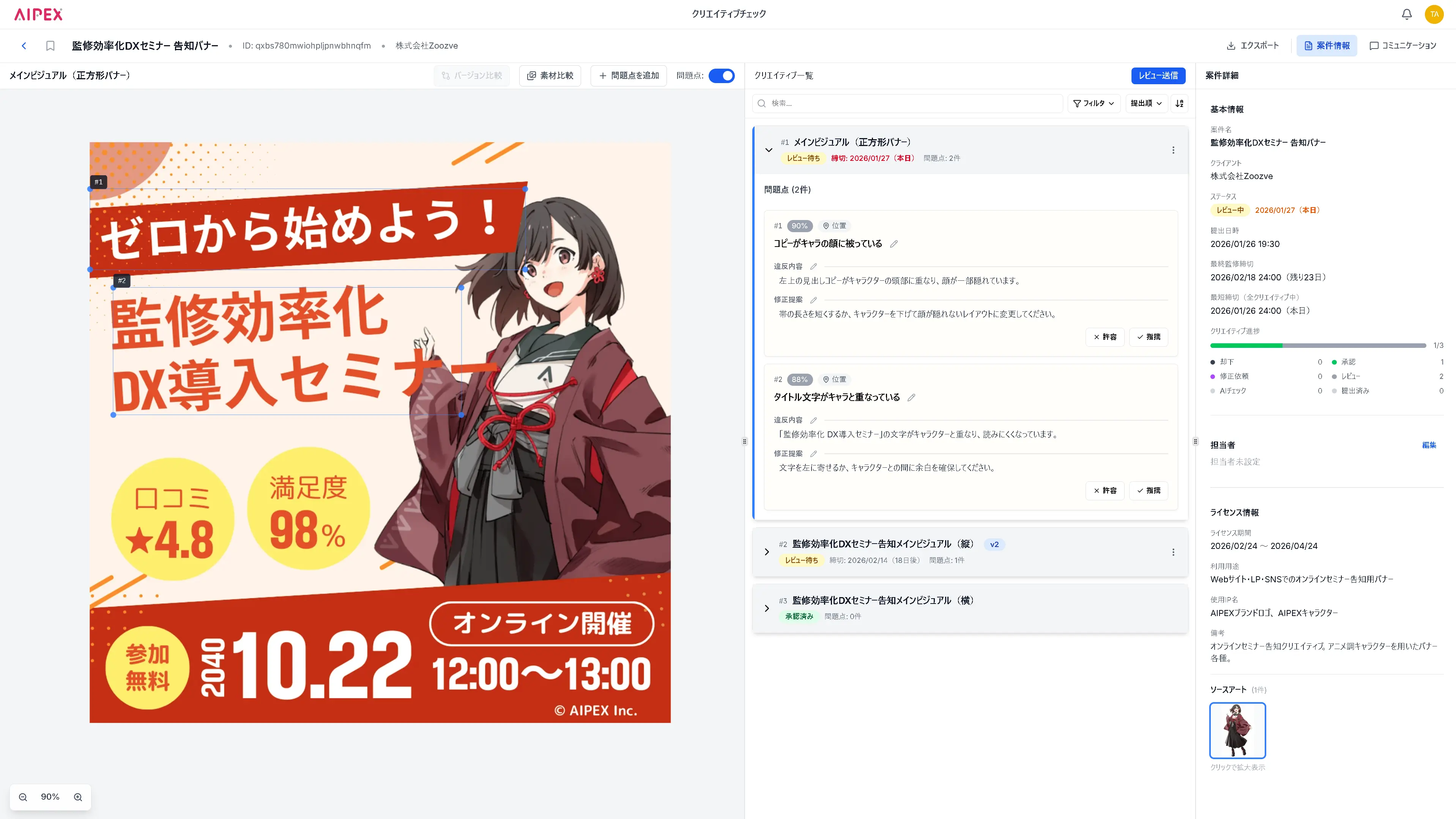 AIPEX 案件一覧画面